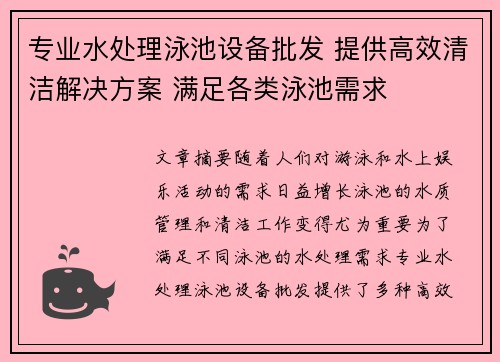 专业水处理泳池设备批发 提供高效清洁解决方案 满足各类泳池需求