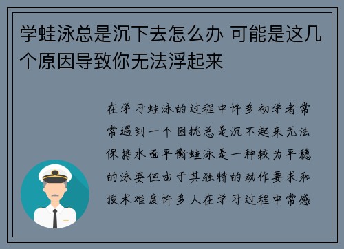 学蛙泳总是沉下去怎么办 可能是这几个原因导致你无法浮起来